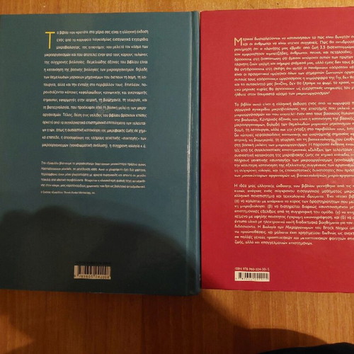 Brock Biology of Microorganisms like new, Greek edition