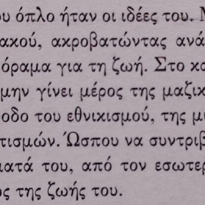 Theodoros Laskaridis To Foniko Moiraio Voli book new, Greek
