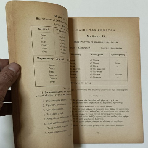 Demotic Language Grammar for Third Grade used, 1975