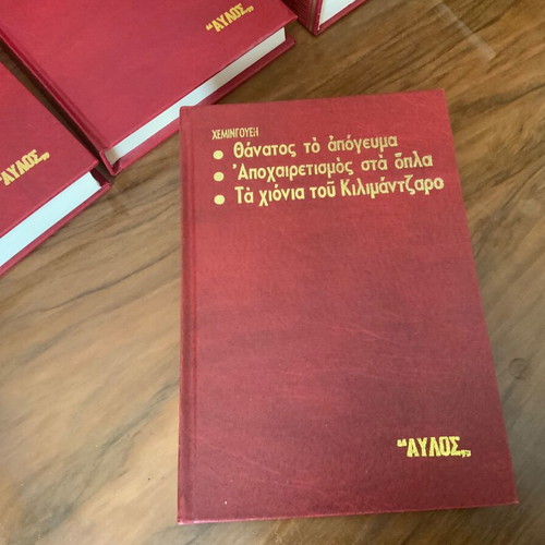 Aylos collectible book series like new, leather-bound editions