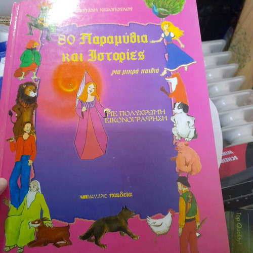 80 Fairy Tales and Stories for Children used, in very good condition