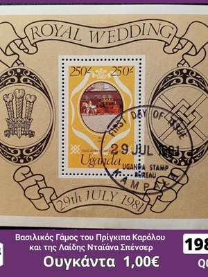 Ουγκάντα 1982 σετ γραμματοσήμων