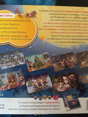 Children's puzzle 24 pieces double-sided used, Christmas theme without lid