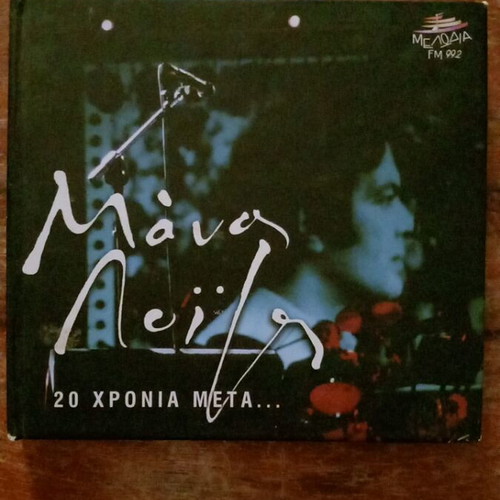 Manos Loizos CD new, 2 CDs with case and song descriptions