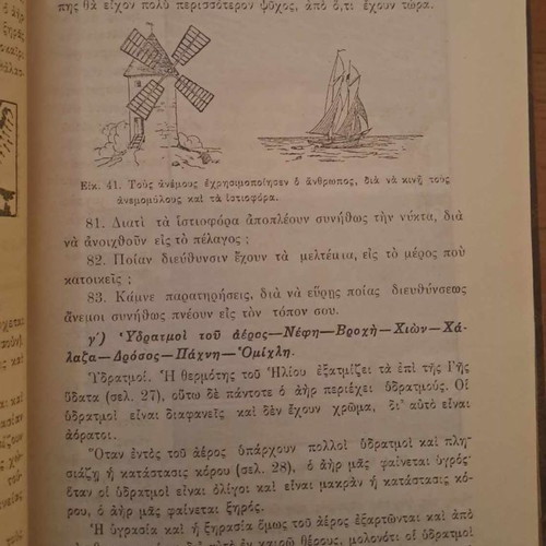 Stoicheia Physikis kai Chimeias with Mineralogy used school book 1935