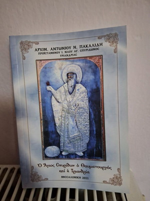 Book Agios Spyridon Orthodox new