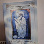 Book Agios Spyridon Orthodox new