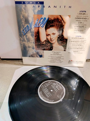 Sofia Arvaniti Ston Aera vinyl used