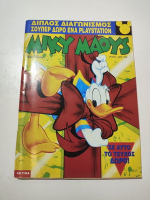 Miky Maous #1652 comic book used, Greek