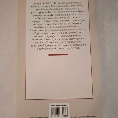 Oi Magisses tis Smyrnis by Mara Meimaridi book like new