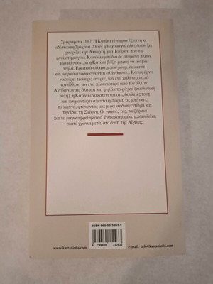 Oi Magisses tis Smyrnis by Mara Meimaridi book like new