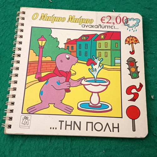 Bimbo Bimbo Children's Book new, thick pages, 90s edition