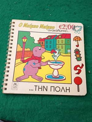 Bimbo Bimbo Children's Book new, thick pages, 90s edition