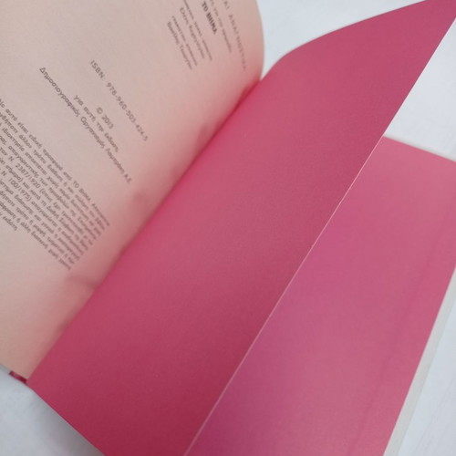 Book O Kosmos Tou Paidiou reading book for 2nd grade used