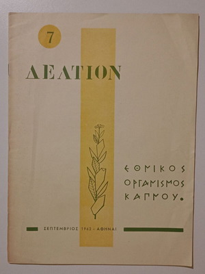 National Tobacco Organization Bulletin No. 7 used, September 1962