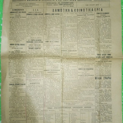 Newspaper Efimeris Dimoprasion kai Pleistiriasmon used, March 30 1937