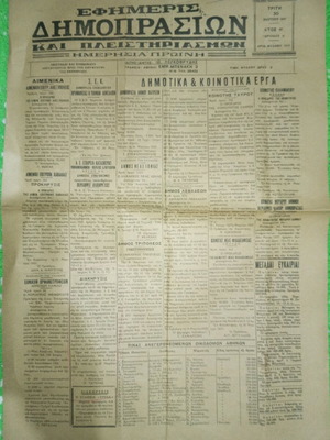 Newspaper Efimeris Dimoprasion kai Pleistiriasmon used, March 30 1937