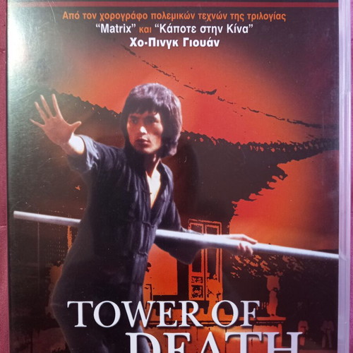 Tower of Death DVD like new, action adventure with subtitles
