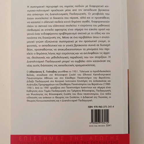 Education and Otherness book like new