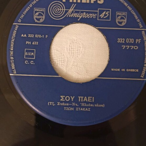 Greek 45 RPM record pack used with John Stakas, G. Vogiatzis, Giannis Manos