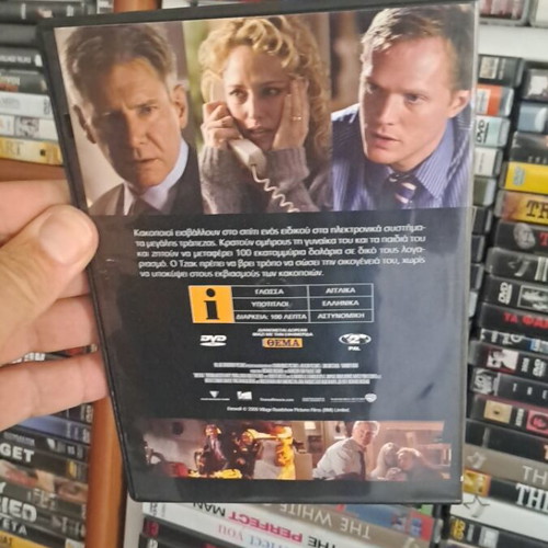 Firewall DVD, δράσης περιπέτεια με ελληνικούς υπότιτλους