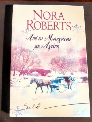 From Manhattan with Love by Nora Roberts like new