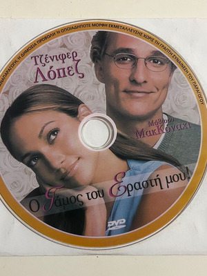 The Wedding Planner DVD μεταχειρισμένο, κωμωδία αισθηματική με υπότιτλους