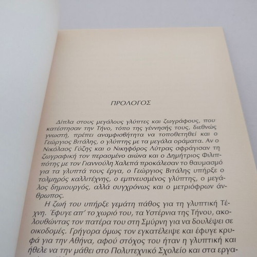 Giannis Kairofylas Georgios Vitalis book, biography