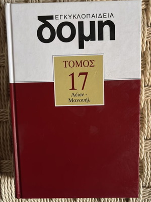 Domi Encyclopedia Volume 17 New