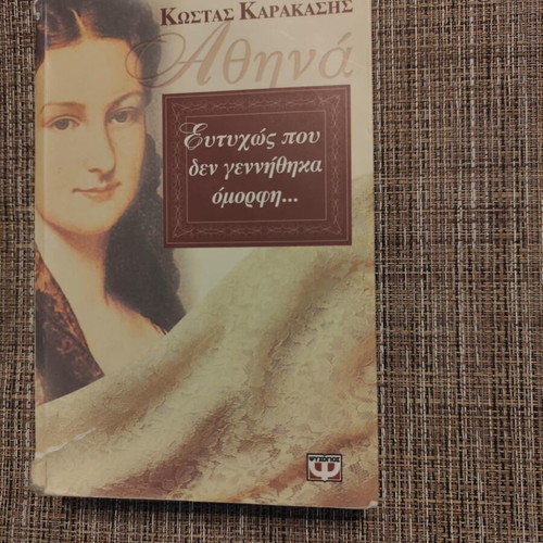 Eftihos pou den gennithika omorfi book like new