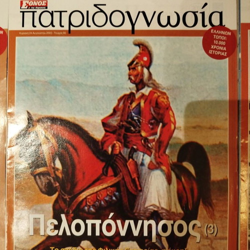 Patridognosia magazines like new, pack of 15, Peloponnese