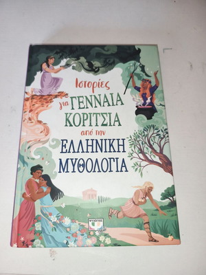 Stories for Brave Girls from Greek Mythology Children’s Book used