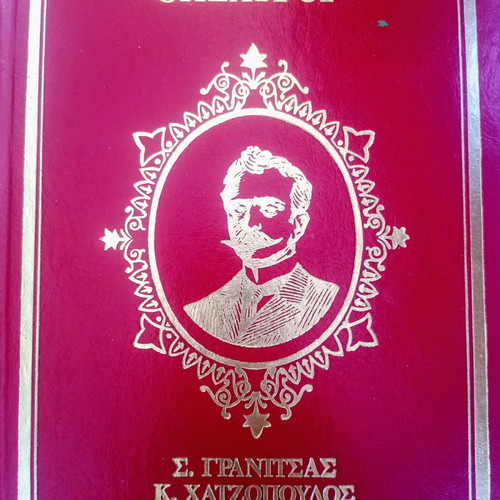 Logotechnikoi Thisavroi Alkyon 7 Volumes like new