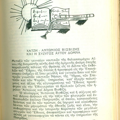 Thrakikon Hmerologion 1973 used, Alexandroupolis