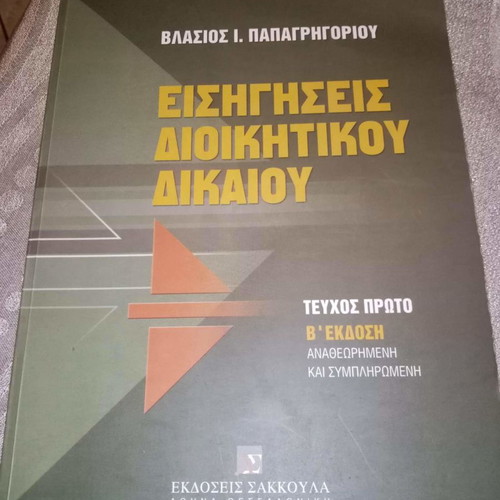 Administrative Law Lectures like new, 2nd edition