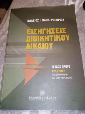 Administrative Law Lectures like new, 2nd edition