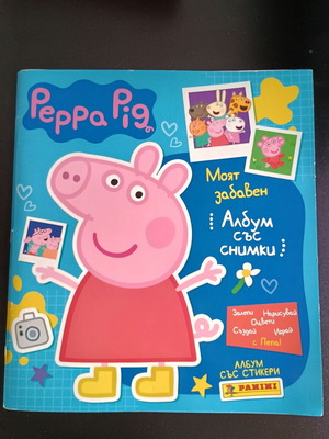 Άλμπουμ Peppa Pig καινούργιο βουλγαρική έκδοση με διπλής όψεως αφίσα