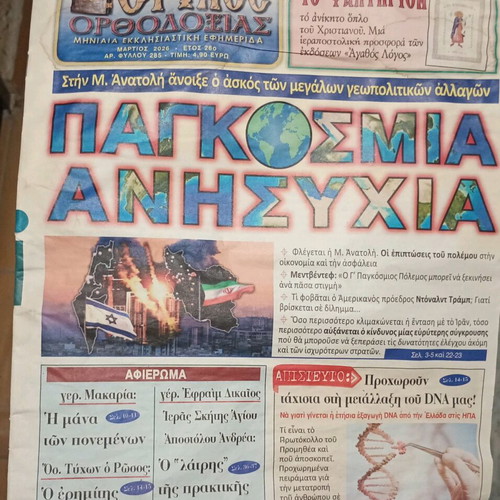 Stylos Orthodoxias used monthly ecclesiastical newspaper March 2026