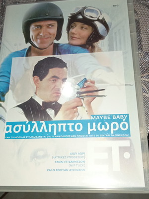 Ταινίες DVD καινούργιες, κωμωδία με υπότιτλους