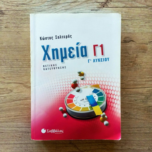 Chemistry and Physics textbooks for Grade 3 Lyceum used, with notes, pack of 3