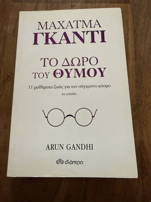 The Gift of Anger by Mahatma Gandhi, like new