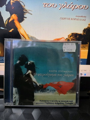 Rare CD To Fterougisma Tou Glarou 1998 like new, entechno