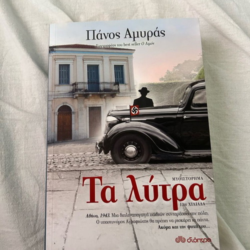 Ta Litra by Panos Amyras new novel
