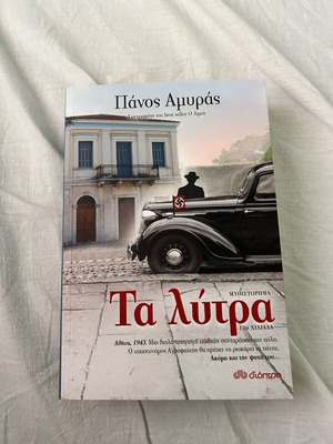 Ta Litra by Panos Amyras new novel