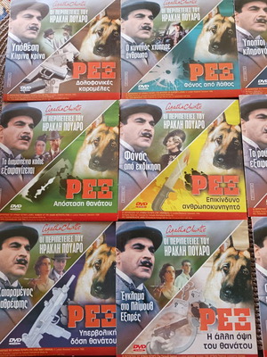DVD της Άγκαθα Κρίστι με τον Ηρακλή Πουαρό μεταχειρισμένα, πακέτο 12