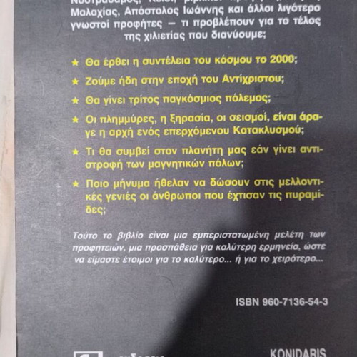 Megales Profiteies by A. Gallotti like new, 1993