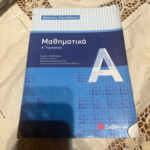 Mathematics Aid A’ Gymnasium used