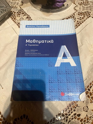 Mathematics Aid A’ Gymnasium used