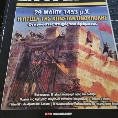 Polemos & Istoria magazine used, issue 204