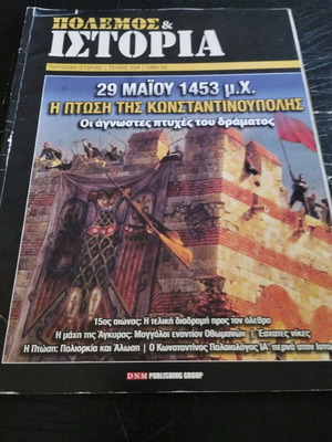 Polemos & Istoria magazine used, issue 204